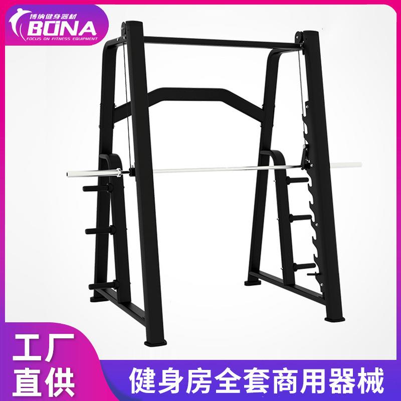 多功能综合史密斯机龙门架力量训练器材深蹲架商用史密斯训练器