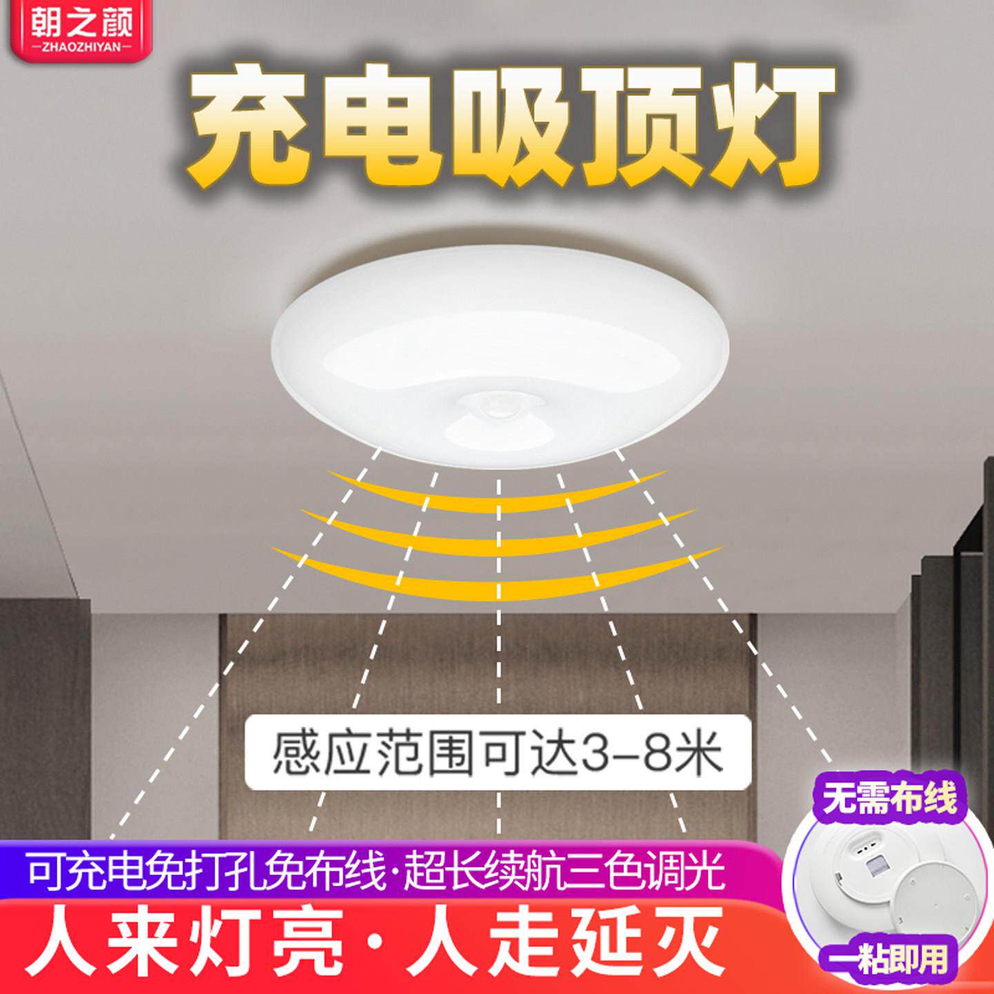 无线充电吸顶灯led超亮免布线遥控走廊过道楼梯入户门人体感应灯