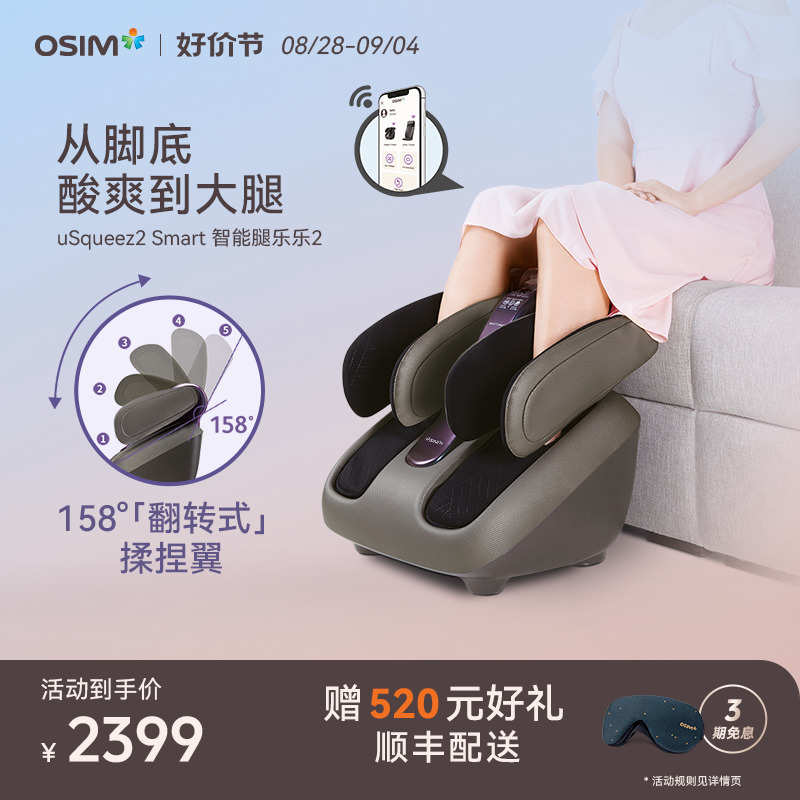 OSIM傲胜腿乐乐2足疗机足部按摩小腿部脚部踝推拿温热足疗机393S