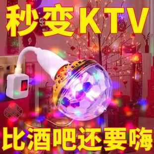 迪斯科球灯七彩自动变色旋转家用蹦迪闪光灯ktv舞厅disco发光灯球
