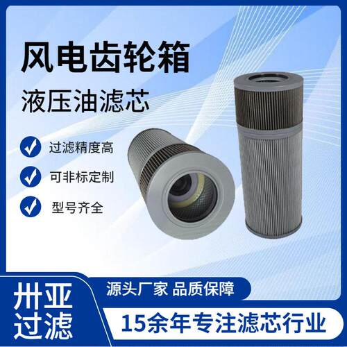 风电齿轮箱滤芯EET98-10F10W25B油箱过滤循环系统滤芯生产厂家