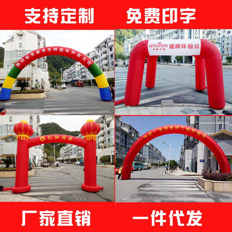 销售充气拱门 充气卡通 彩虹门 赛事拱门舞星 充气帐篷