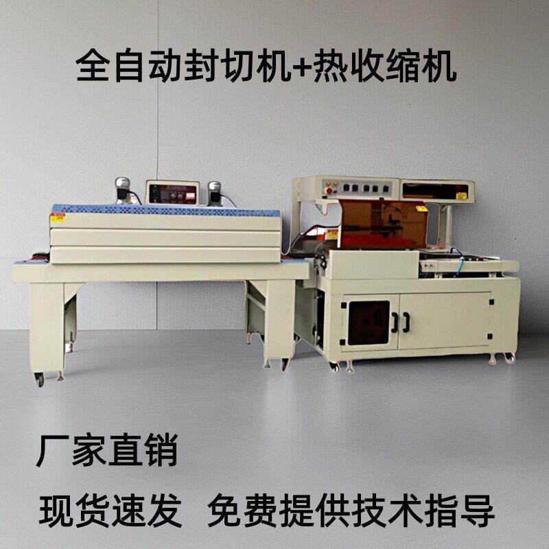全自动洗脸巾热缩膜机L型薄膜封切收缩机化妆品盒子覆膜包装机