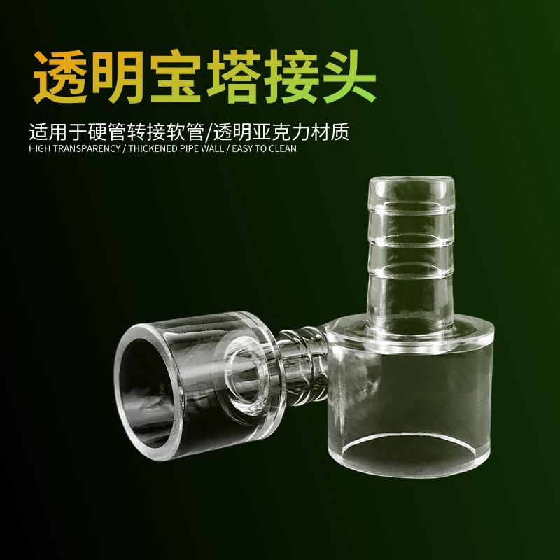 透明水管宝塔接头软管转接头亚克力水管变径直接插口快接鱼缸配件
