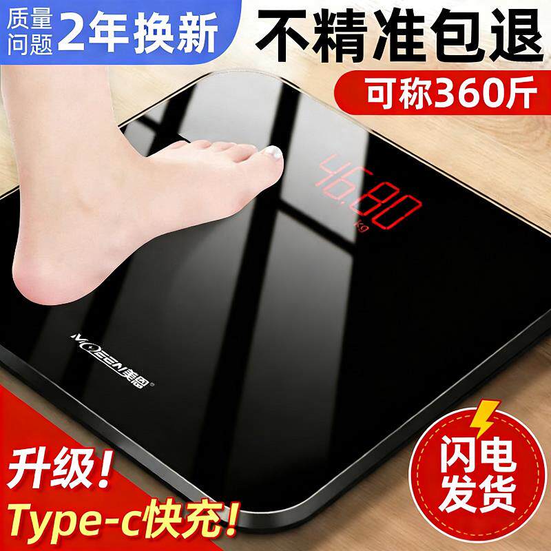 德系高精度电子秤精准体重计智能充电款家用体重计小型标准称重计