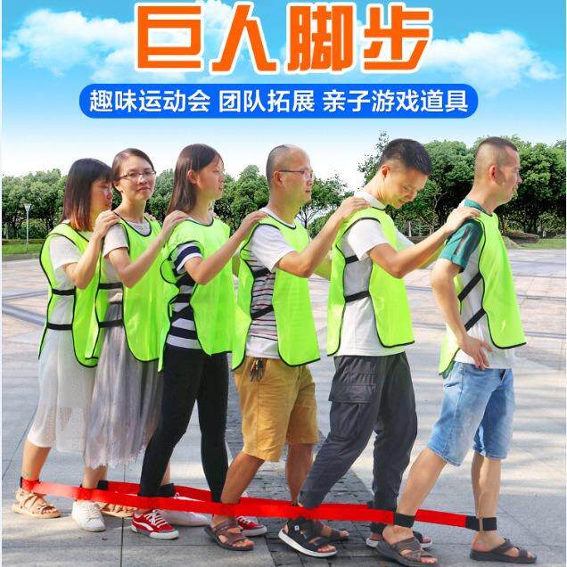 团建有轨电车巨人脚步趣味运动会户外团队拓展训练游戏道具现货