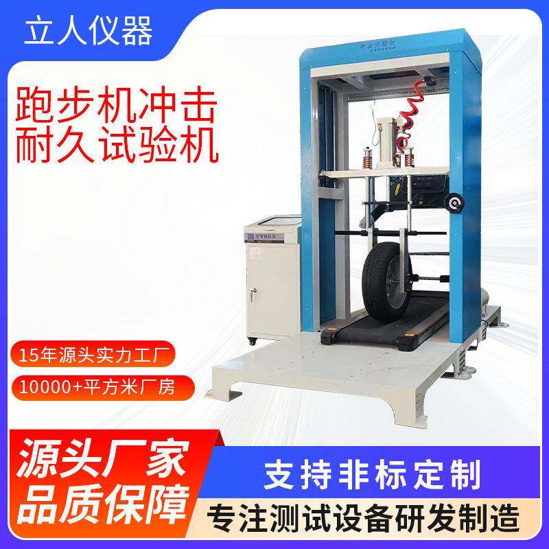 跑步机冲击耐久试验机健身器材寿命测试跑步仪器冲击疲劳测试机