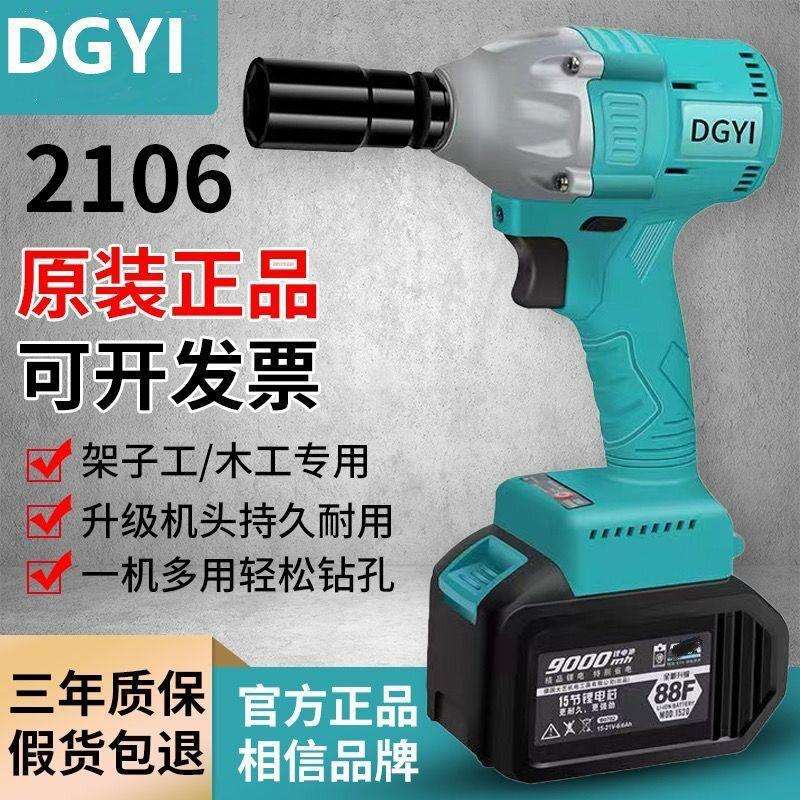 大艺乐固DGYI原装2106无刷冲击电动扳手架工木工套筒大扭矩电扳手