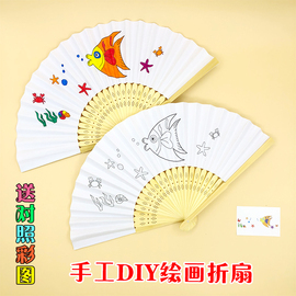 空白纸扇子7寸素面儿童diy绘画白色彩色折扇幼儿园手工制作材料