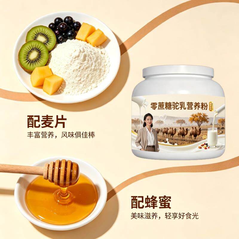 健身零蔗糖驼乳粉下午茶加餐高蛋白骨骼驼奶粉直供官方店初乳配方