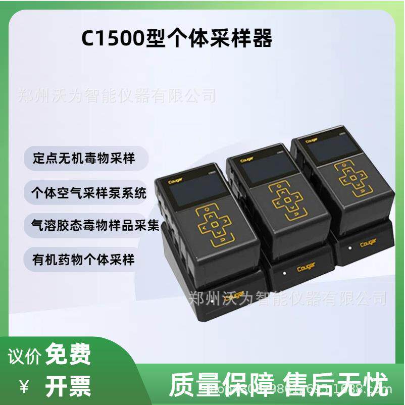 个体大气采样仪个体空气采样器个体粉尘采样C1500个体采样器