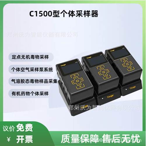 个体大气采样仪个体空气采样器个体粉尘采样C1500个体采样器