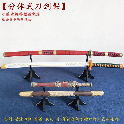 跨境分体式刀剑架密度板剑托剑座刀架兵器展示架冷兵器工艺品托架