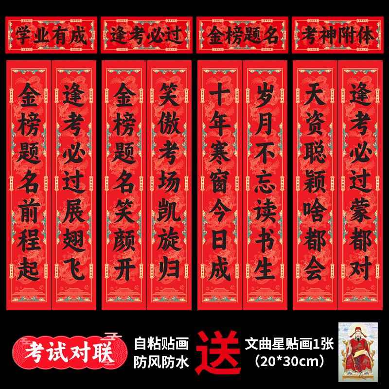 高考对联升学宴对联金榜题名学生教室宿舍寝室创意对联春联自粘贴