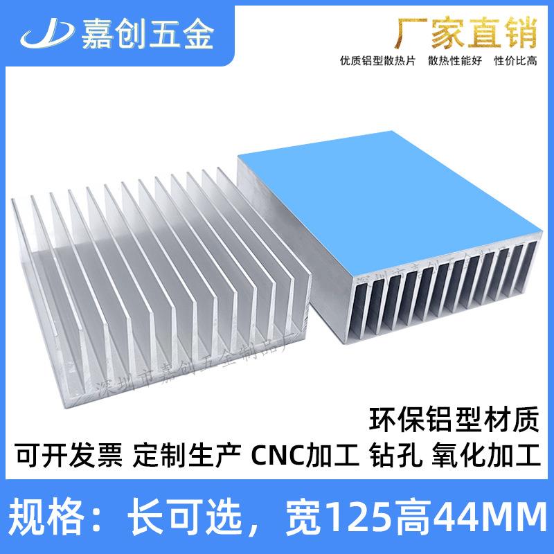 嘉创纯铝型材散热片 125*125*44 MM电源显卡带导热贴大功率散热器