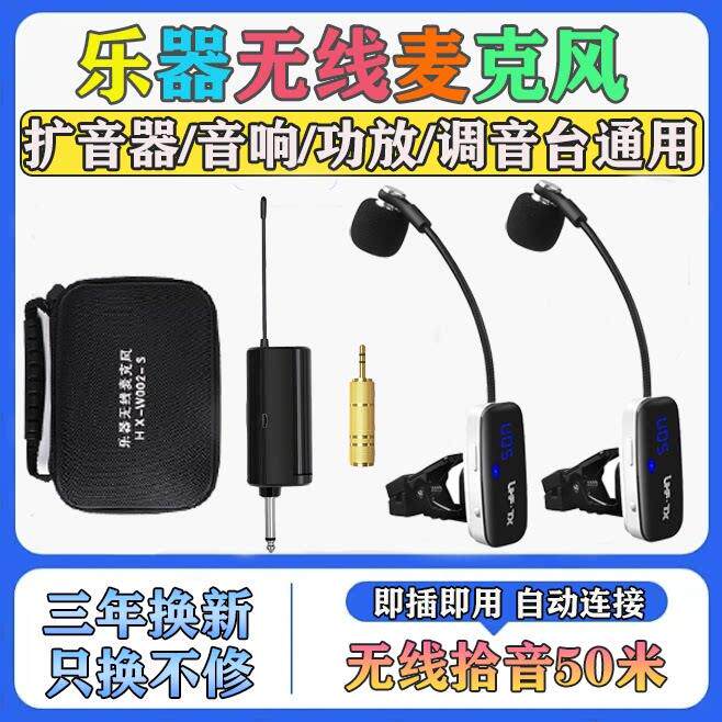 一拖二萨克斯专用无线麦克风唢呐小号拾音器舞台演出乐器通用话筒