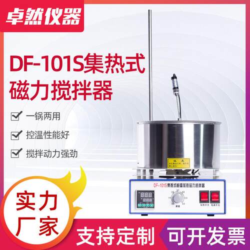 实验室油浴锅智能数显恒温水浴锅大容量DF-101S集热式磁力搅拌器