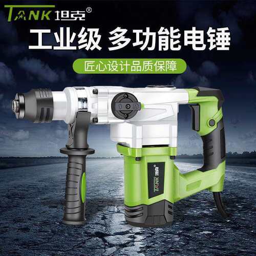 坦克电锤电镐冲击钻两用家用多功能工业级大功率带离合电锤