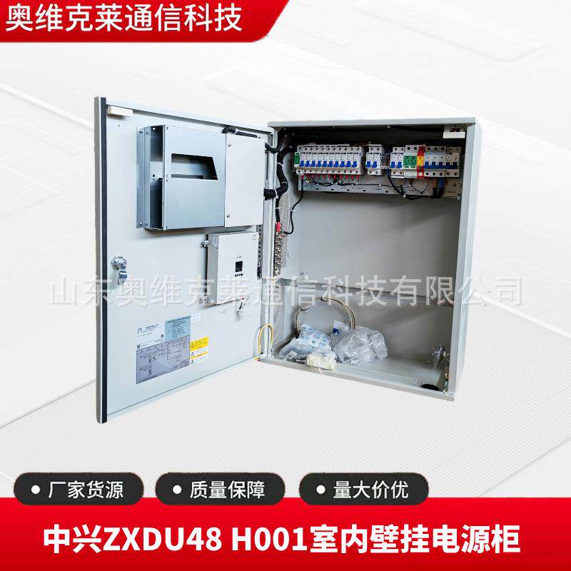 中兴ZXDU48 H001通信室内壁挂电源柜48V60A通讯机房交转直流开关