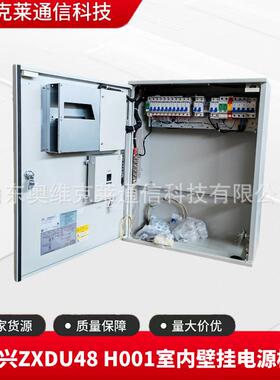 中兴ZXDU48 H001通信室内壁挂电源柜48V60A通讯机房交转直流开关