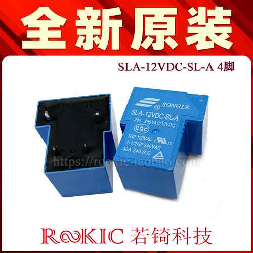 T90松乐继电器SLA-05V 12V 24VDC-SL-A -SL-C 4/6脚 30A 原装正品