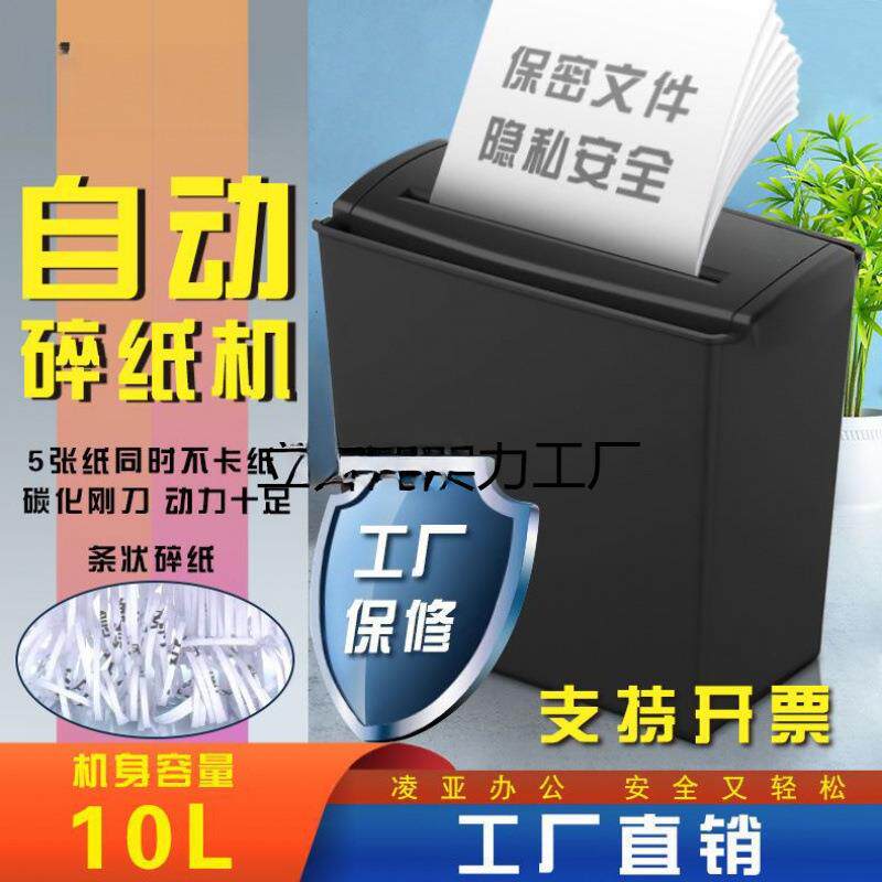 自动碎纸机小型办公家用直条电动纸张文件粉碎机德国2级保密