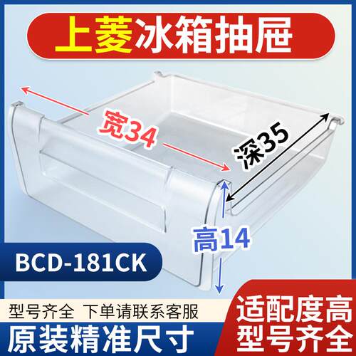 适用上菱冰箱抽屉 BCD-181CK 冷冻室冷藏室保鲜果菜盒通用配件AR