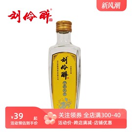 酒厂直发刘伶醉甲辰品鉴52度251ml1瓶光瓶浓香型品鉴河北名酒