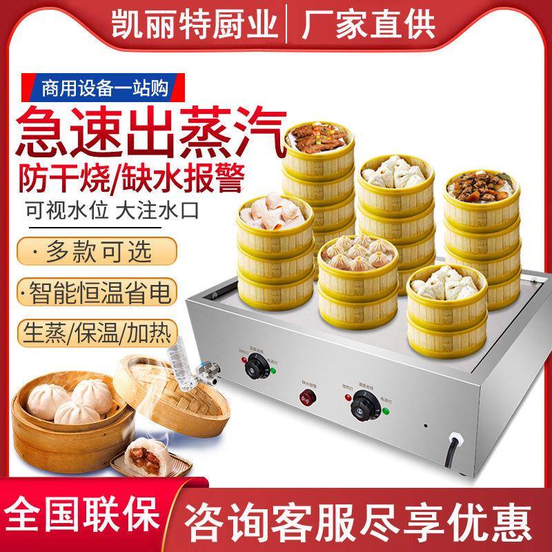 台式蒸包炉商用电热蒸包子机早餐店小笼包蒸锅小型包子机点心蒸炉