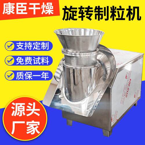 厂家供应实验室旋转挤压式造粒机 葛根粉造粒机 白炭黑旋转制粒机