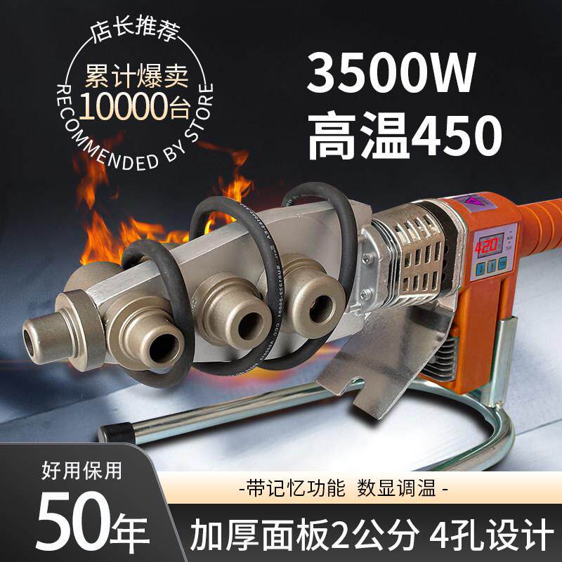 3800瓦热熔机伟星专用大功率PPR热容器用水管焊机PE 20-63烫机