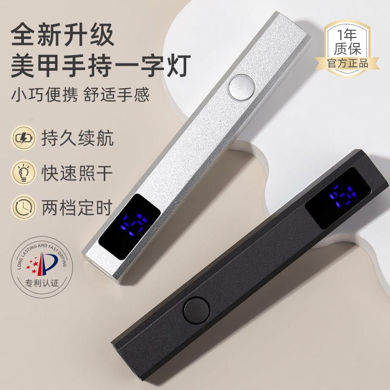 美甲灯美甲店专用小型手持一字灯usb蓄电速干不黑手显示屏光疗机