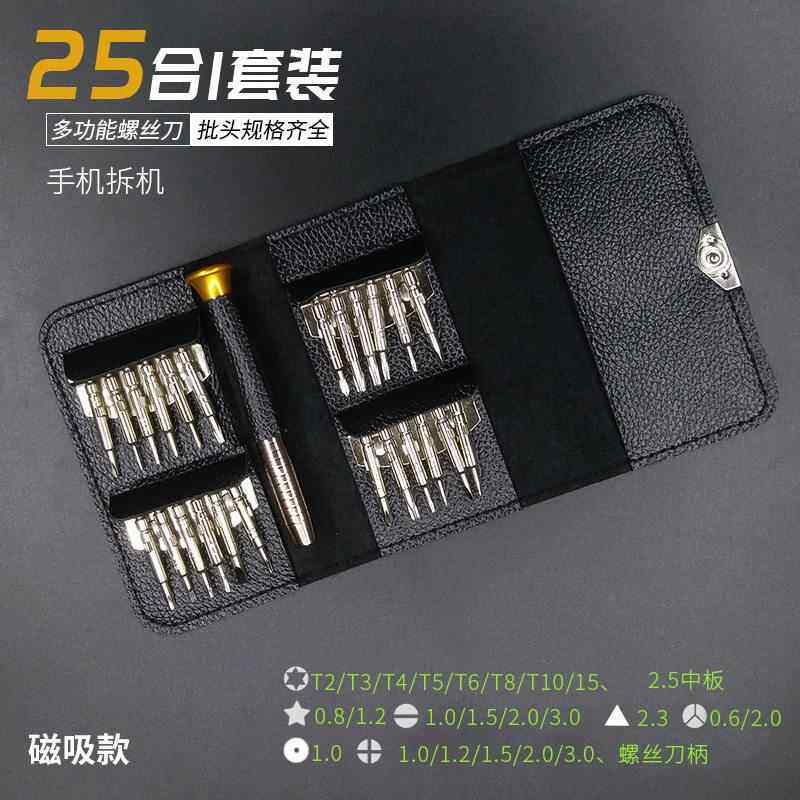 25 in 1 screwdriver set hardware tools 25件螺丝刀维修套装