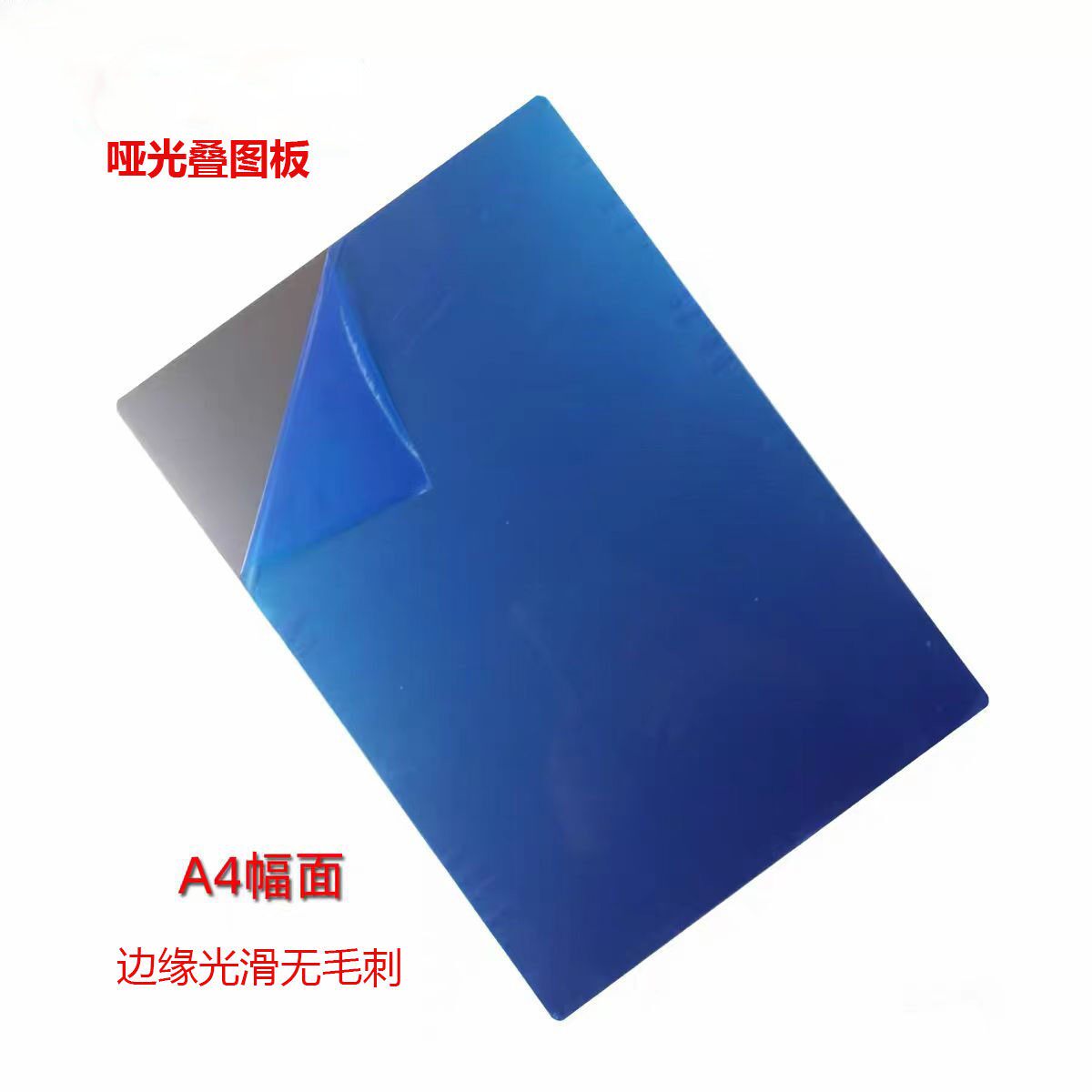 竣工图折图板蓝图图纸折叠板a4叠图纸神器叠施工图a4板不锈钢哑光