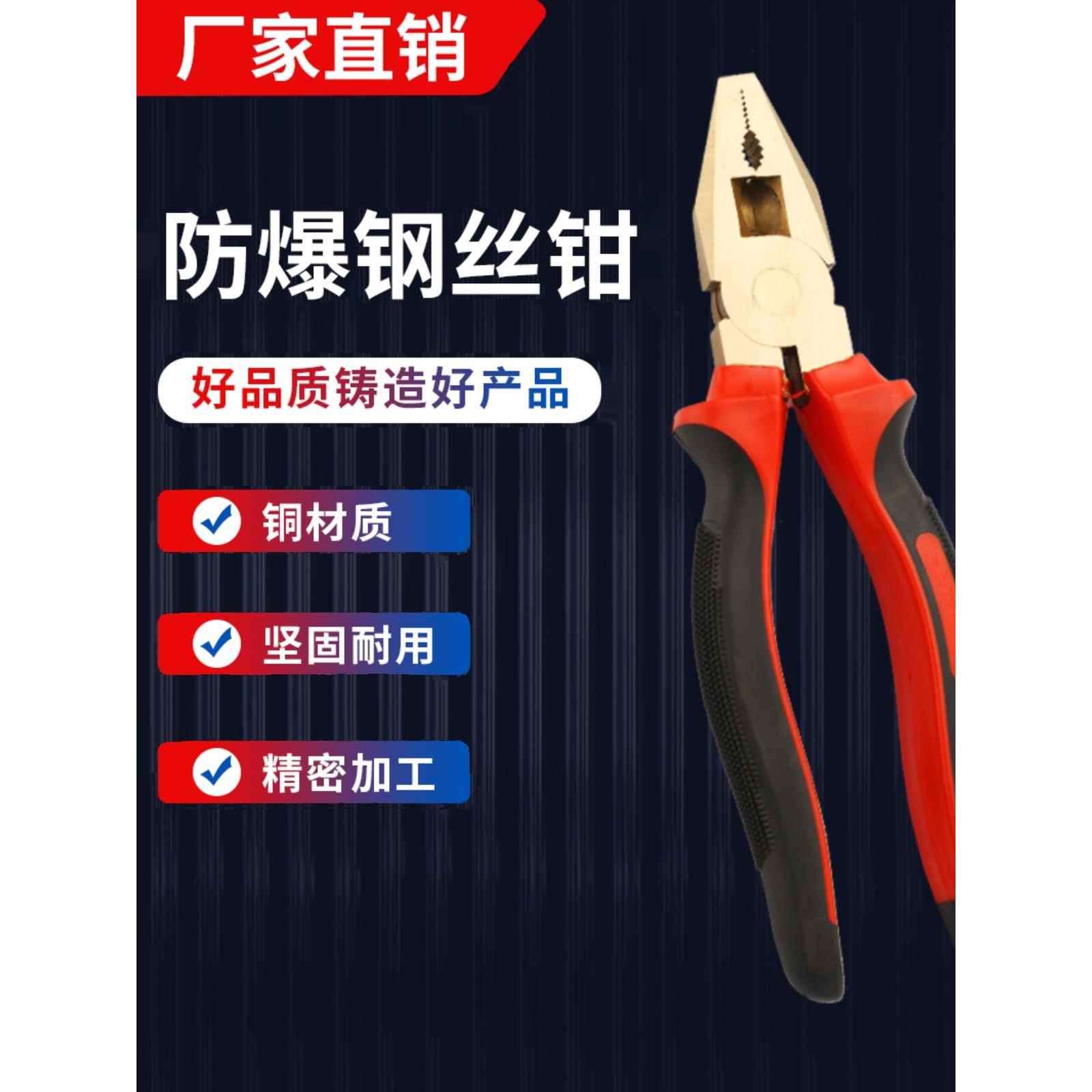 防爆工具克丝钢丝钳老虎钳防爆手虎铜钳子型号200mm铜合金8““