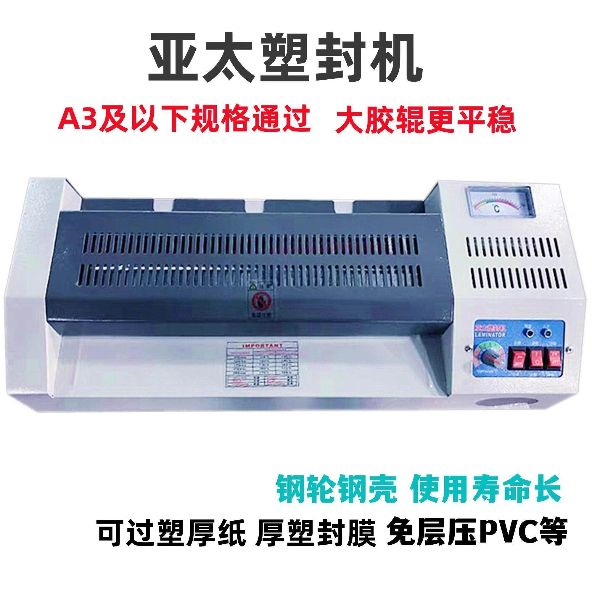亚太320塑封机a3过塑机过胶机覆膜机封塑机封膜机家用商用压膜机