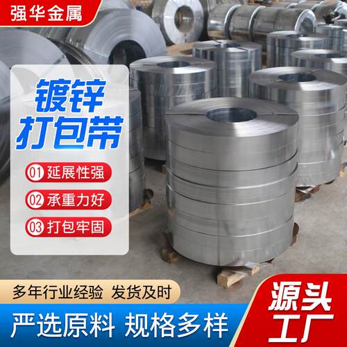 厂家镀锌打包带铁皮钢带金属捆扎带波纹管镀锌打包带钢带