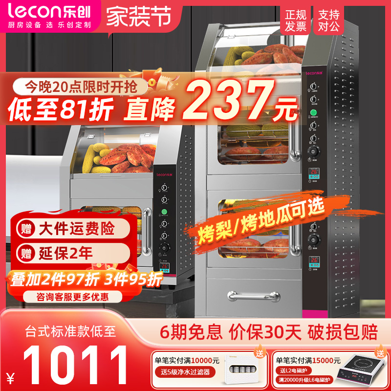 lecon/乐创商用烤地瓜机电热烤红薯机器烤梨玉米土豆街头摆摊炉子