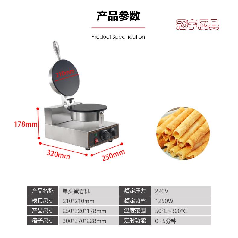 跨境商用电热双面蛋卷机厂家直销圆形蛋卷点心冰淇淋托用家用设备
