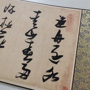 张瑞图草书桃源行复古书法字画真迹宣纸微喷仿古字帖装裱手卷装饰