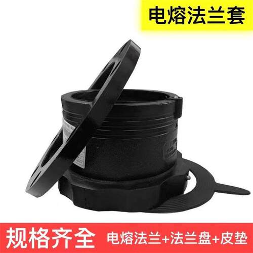 PE100电熔法兰电热熔活套法兰hdpe电熔碳钢法兰钢骨架管法兰接头