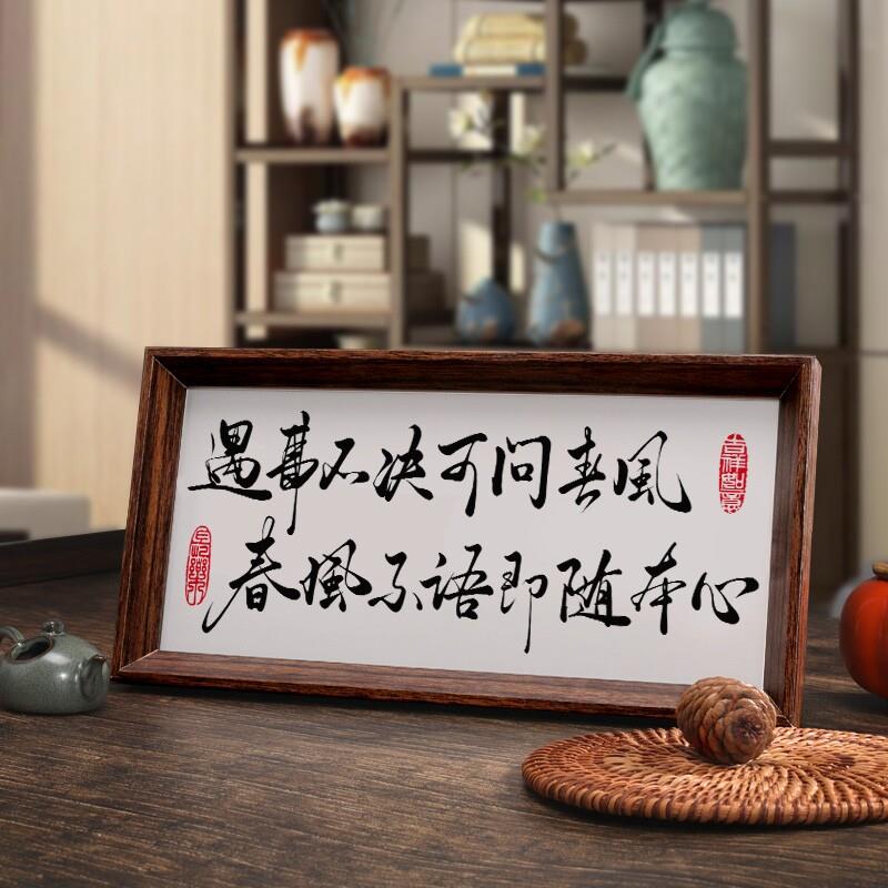 遇事不决可问春风书法摆件桌面摆画 画书房客厅桌面卧室字画 画装