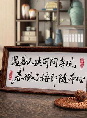 遇事不决可问春风书法摆件桌面摆画 画书房客厅桌面卧室字画 画装