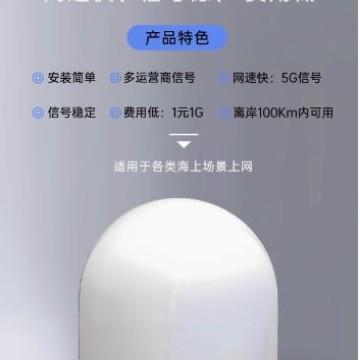 海上上网设备可视频直播通信等简单安装和设置就能用50海里可用