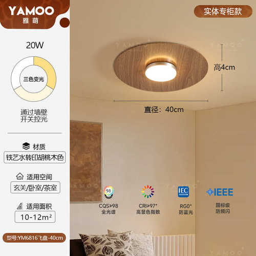 阳台极卧室吸顶灯走廊过道意古风房间新款超薄灯式灯具中灯简中山