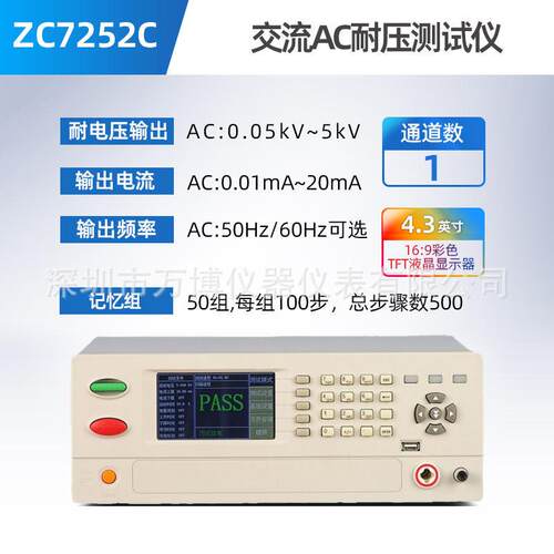 交流耐电压测试仪ZC7252C 程控电气安规综合测试仪ZC7252CT