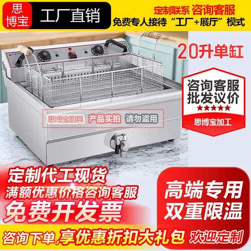 思博宝商用台式电炸炉大容量20L炸鸡油炸炉油条机炸薯条炸鸡排