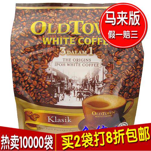 正宗马来西亚原装进口oldtown旧街场白咖啡原味三合一经典