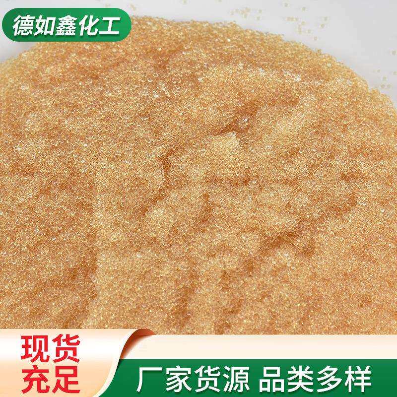 锅炉软水地下水垢过滤阳离子交换树脂001*7强酸型苯乙烯系树脂732