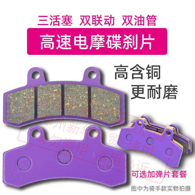 电动摩托车碟刹片高速电摩三活塞刹车片双油管双联动卡钳耐磨刹车